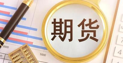 外盘期货的招商代理关注中阳环球金融期货的主账户